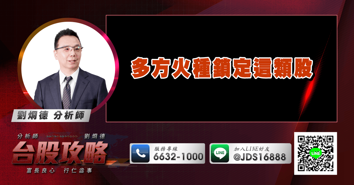 多方火種鎖定這類股 (圖)